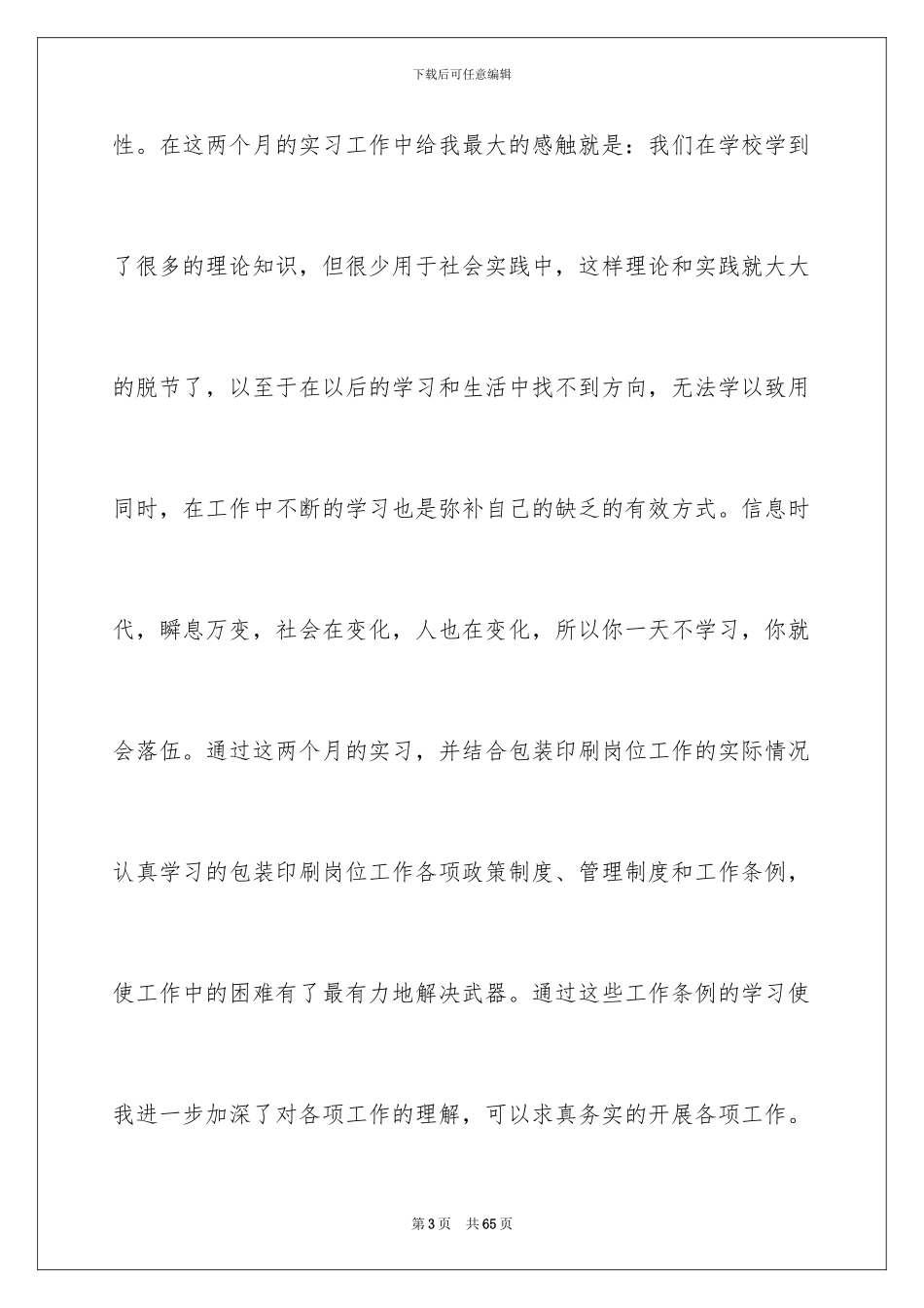 2024年有关员工自我鉴定集锦十篇_第3页