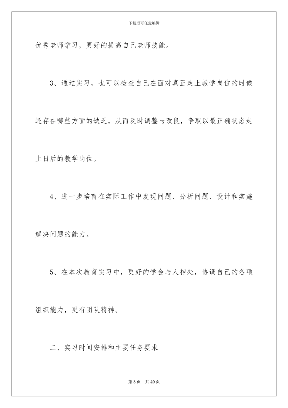 2024年有关在报社的实习报告3篇_第3页