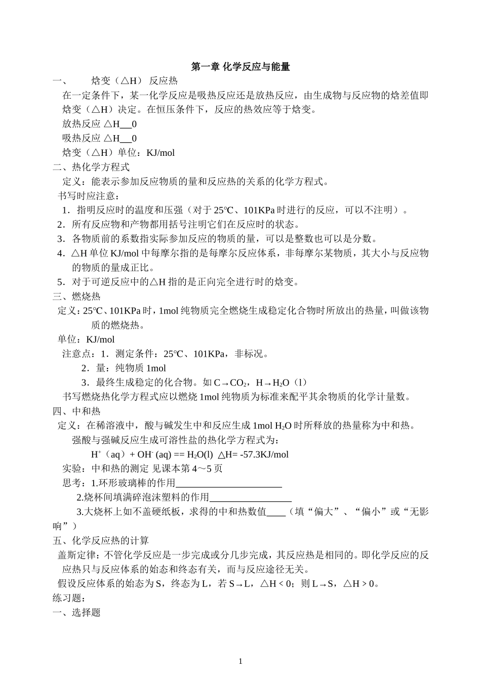 第一章化学反应与能量教学案_第1页