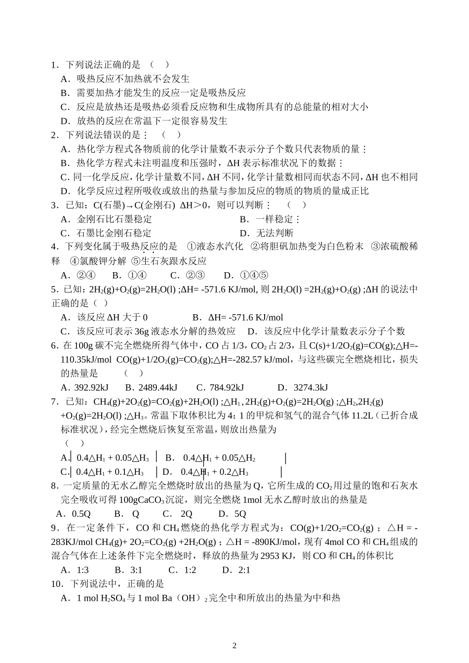 第一章化学反应与能量教学案_第2页