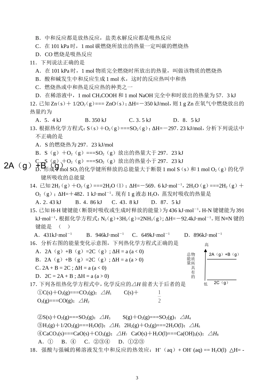 第一章化学反应与能量教学案_第3页