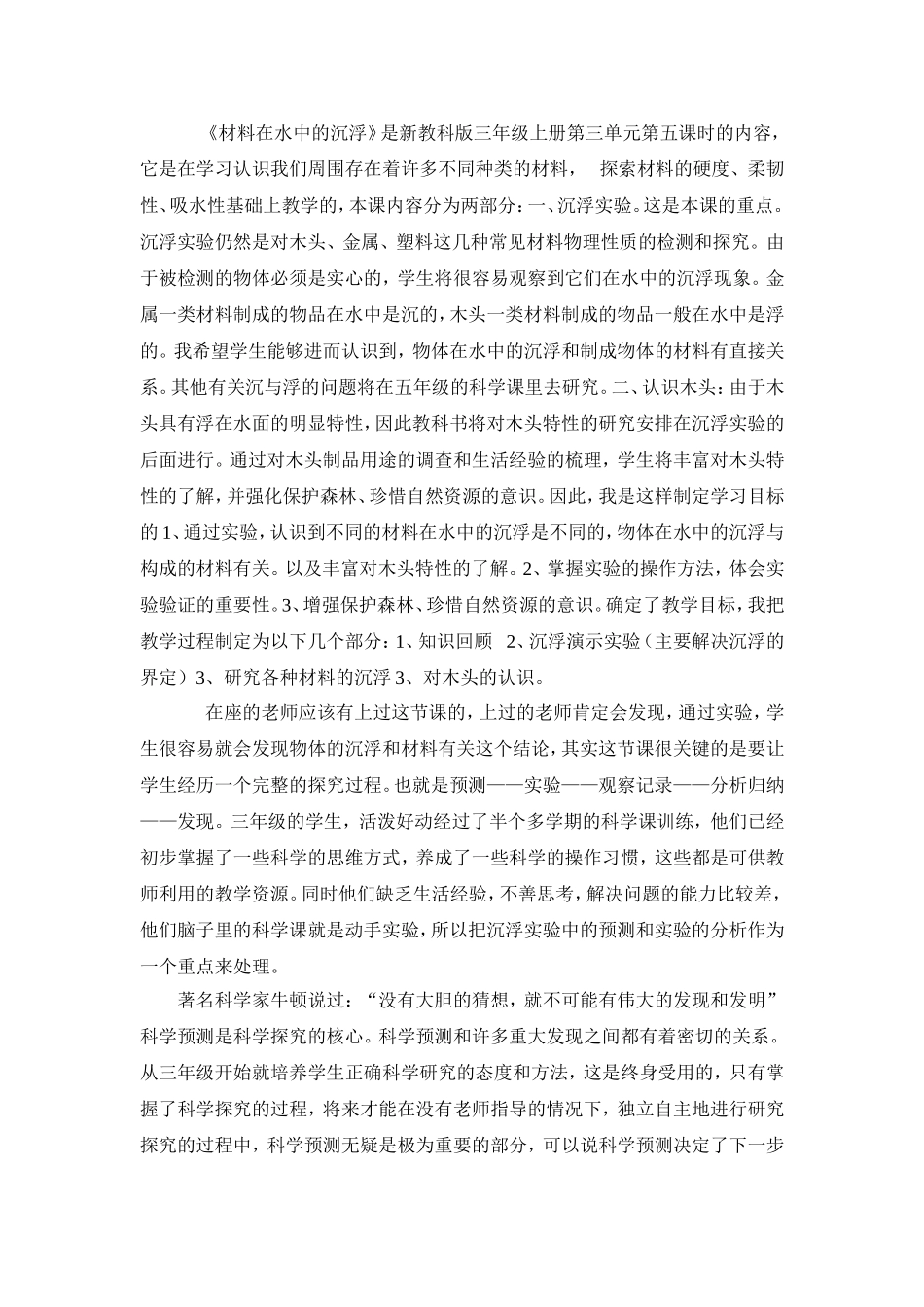 材料在水中的沉浮说课_第1页