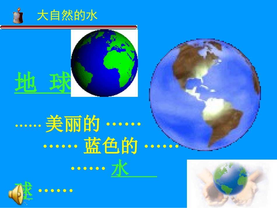 修改课件43水的组成_第1页
