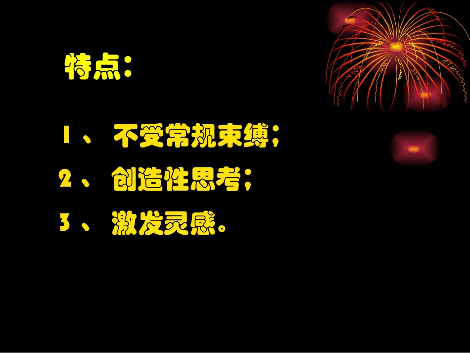 头脑风暴法_智力体操061123_第3页