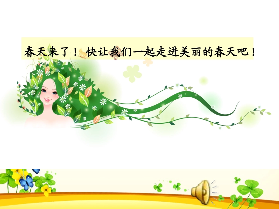 一年级语文下册识字一_第2页