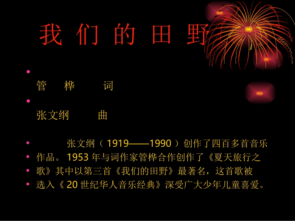 四年级音乐演示文稿_第2页