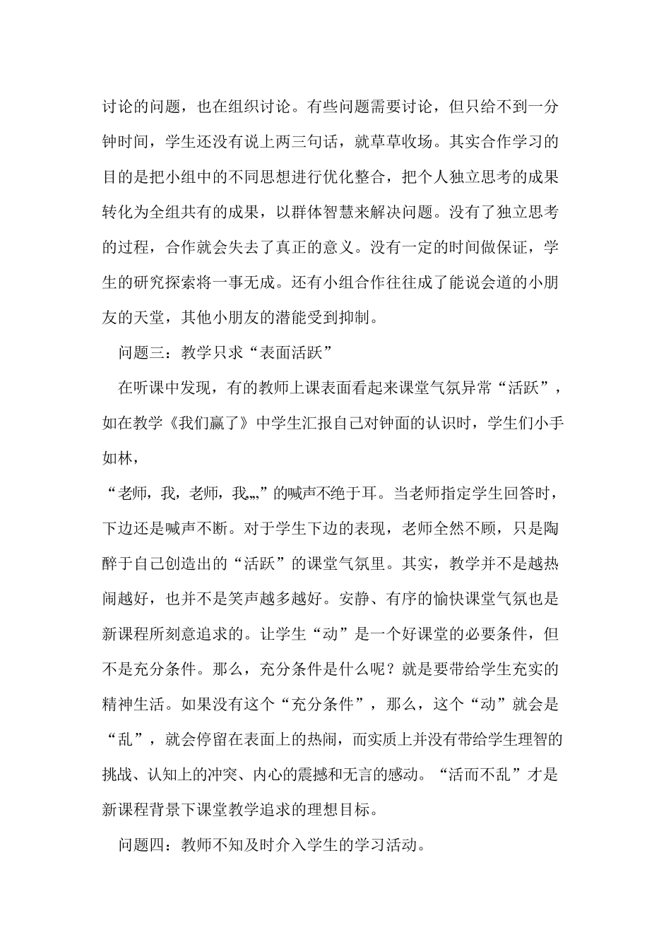 小学数学课改教学中存在的问题及解决办法_第3页