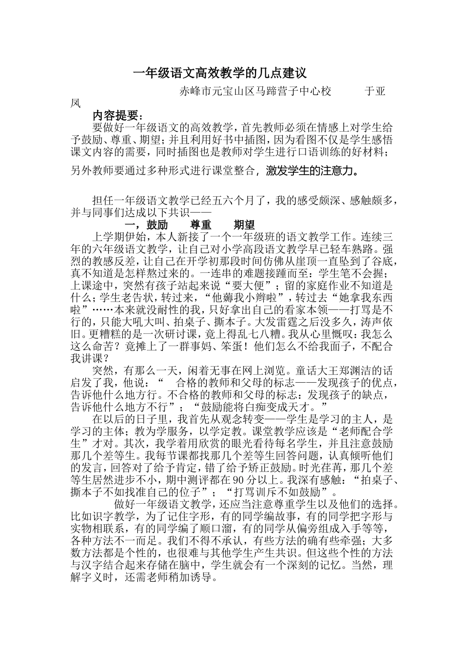 给教学一年级同行的几点建议_第1页