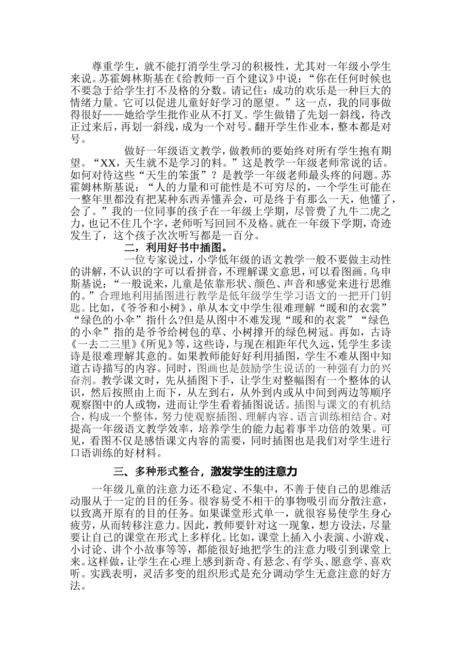 给教学一年级同行的几点建议_第2页