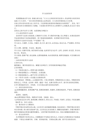 学习品质培养