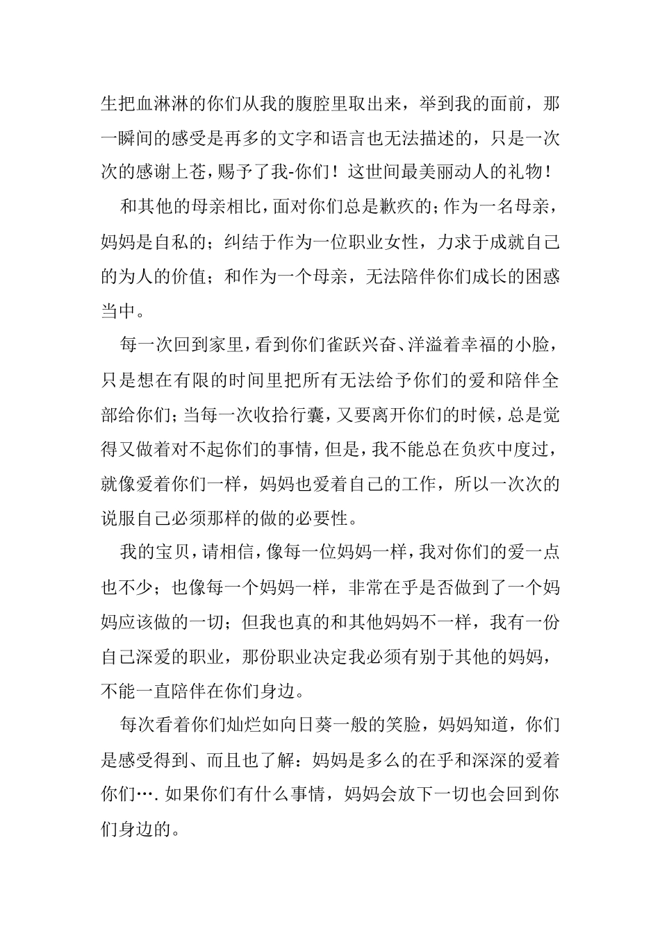 家长母亲节写给儿子的话_第2页