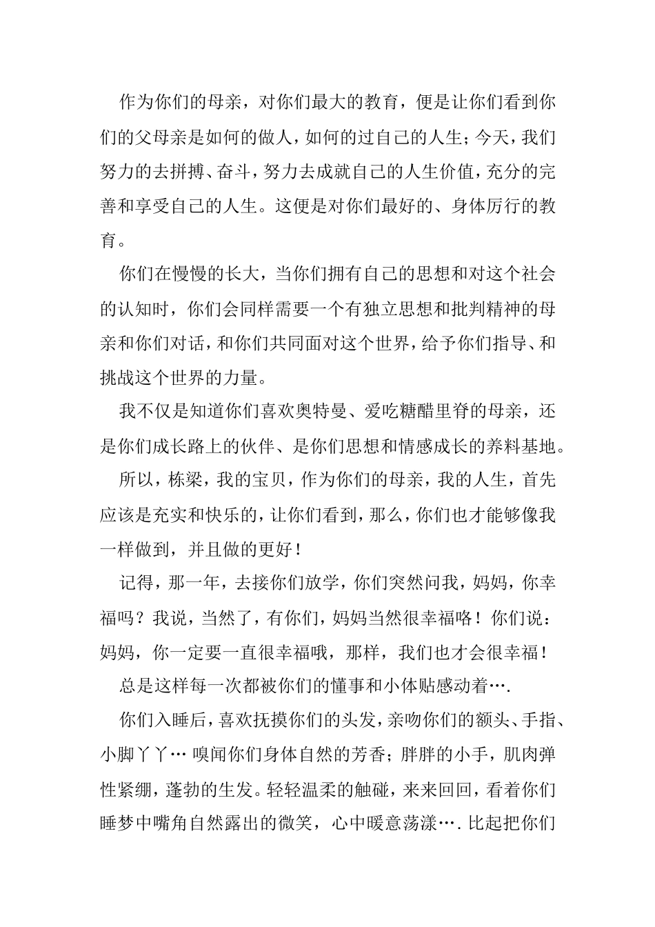 家长母亲节写给儿子的话_第3页