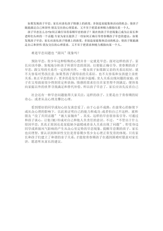 如何正确引导青春期早恋的孩子？