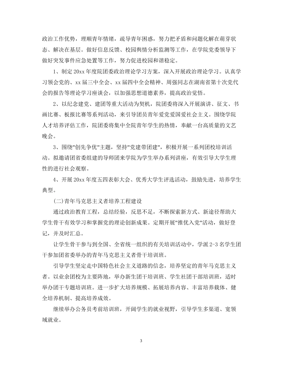 大学班级团支部年度工作计划_第3页
