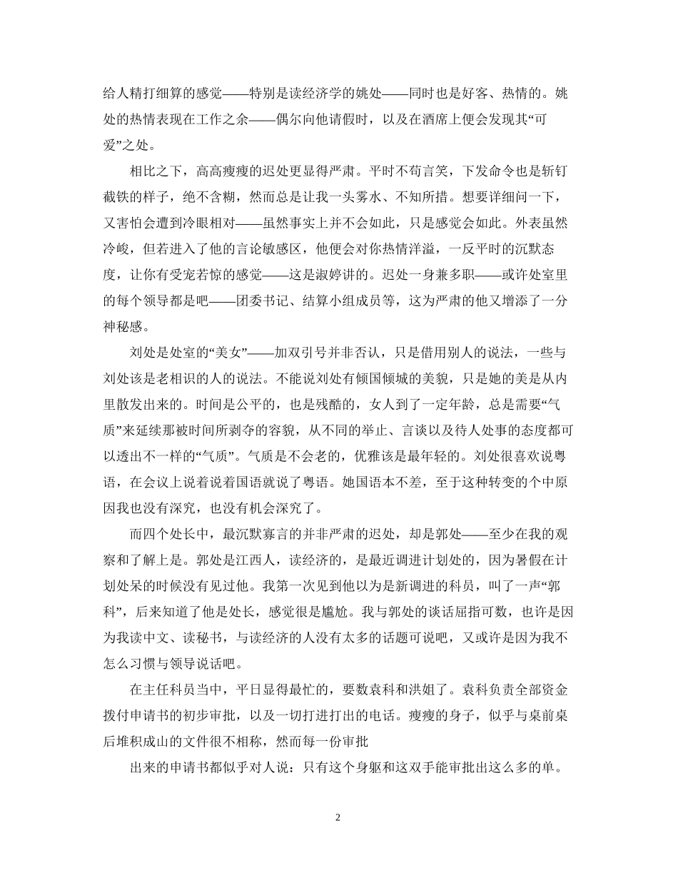 市建委计划处实习周记_第2页