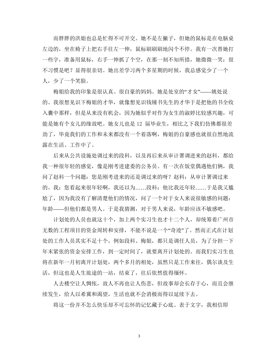 市建委计划处实习周记_第3页