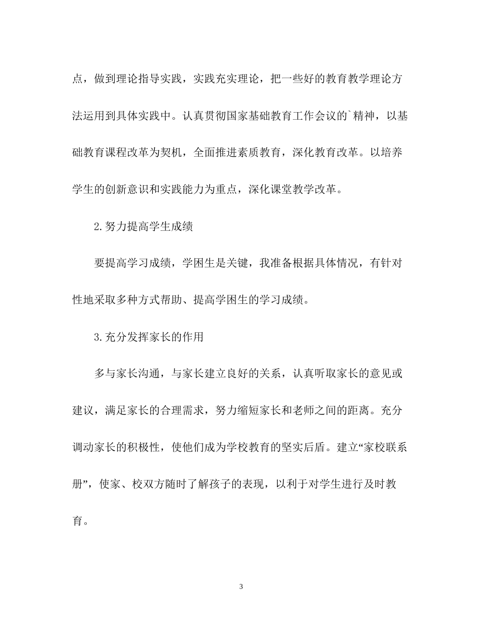 新学期教师个人工作计划3_第3页