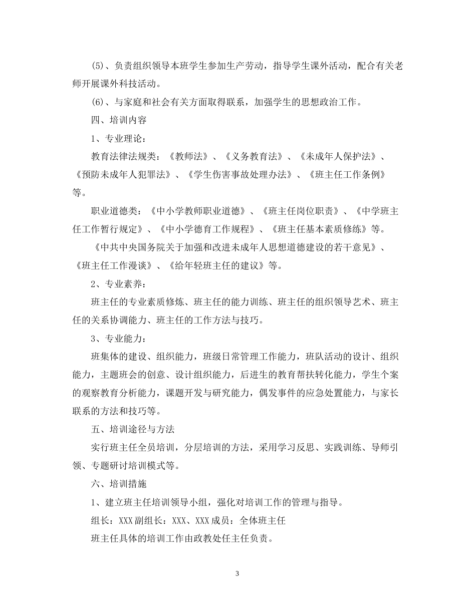 中小学年班主任培训计划_第3页