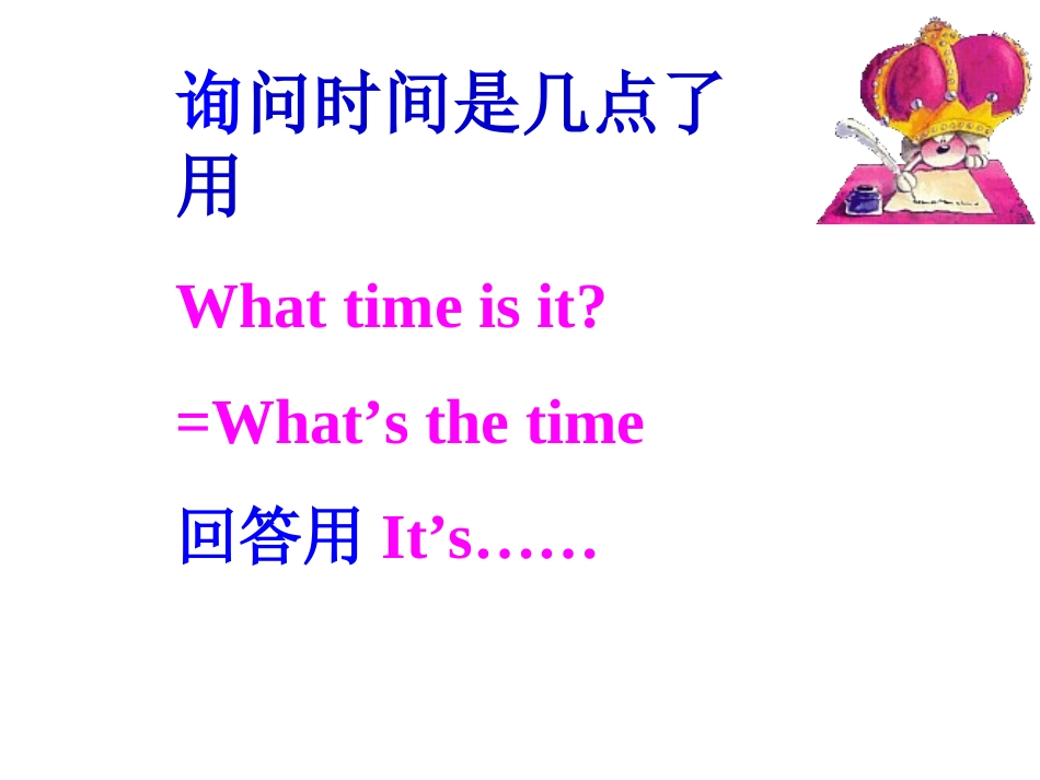 七年级英语下unit2___what_time_do_you_go_to_school公开课课件_第2页