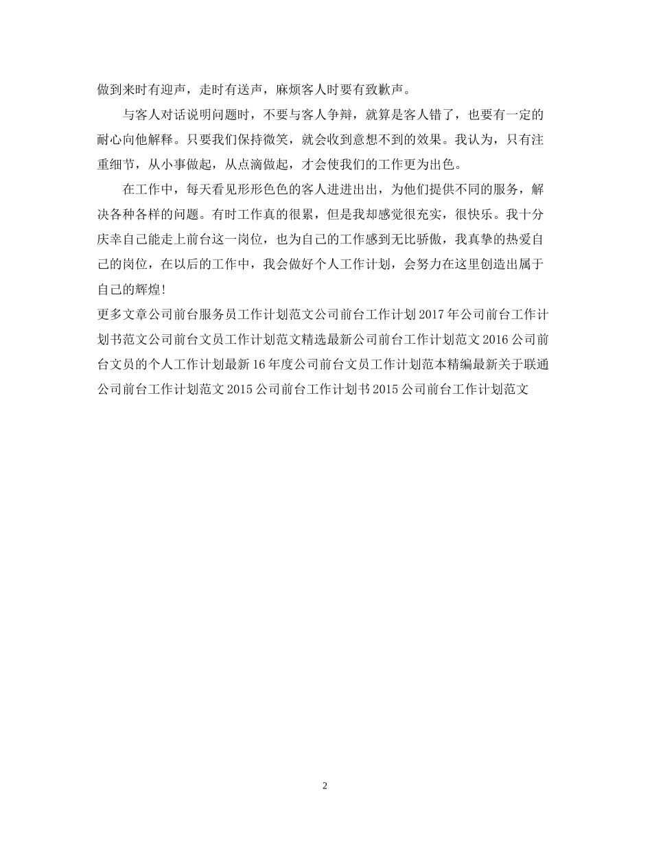 精选公司前台工作计划范文_第2页