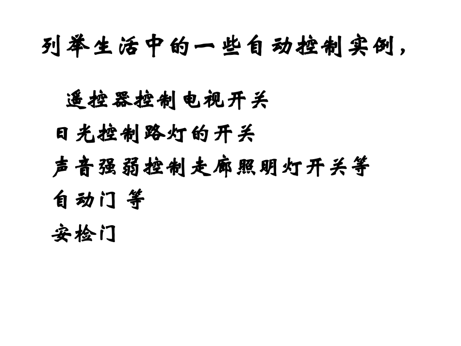 传感器及其工作原理-上课_第3页