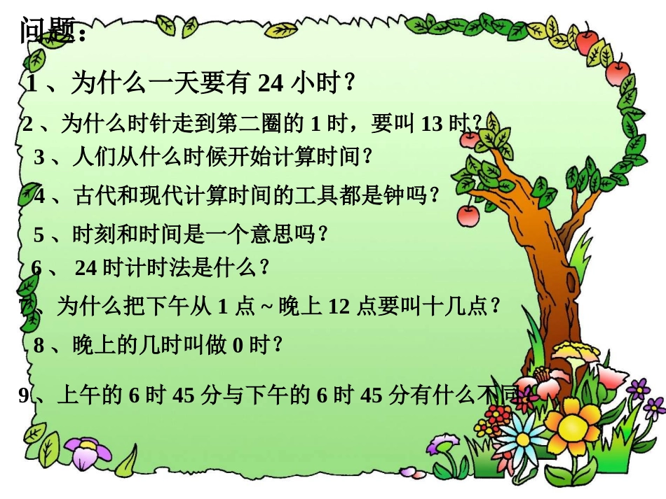 三数下24时计时法_第2页