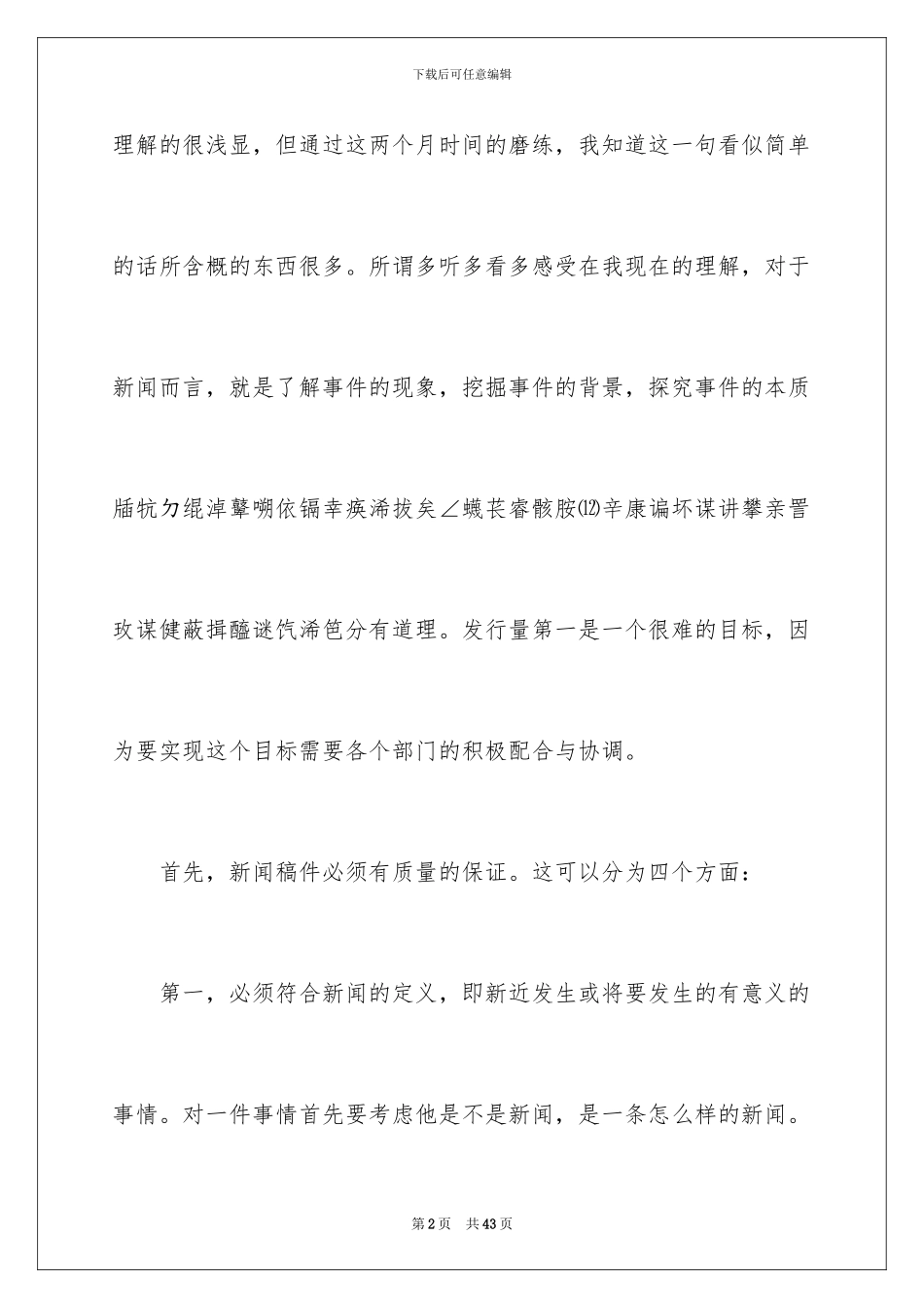 2024年有关在报社的实习报告五篇_第2页