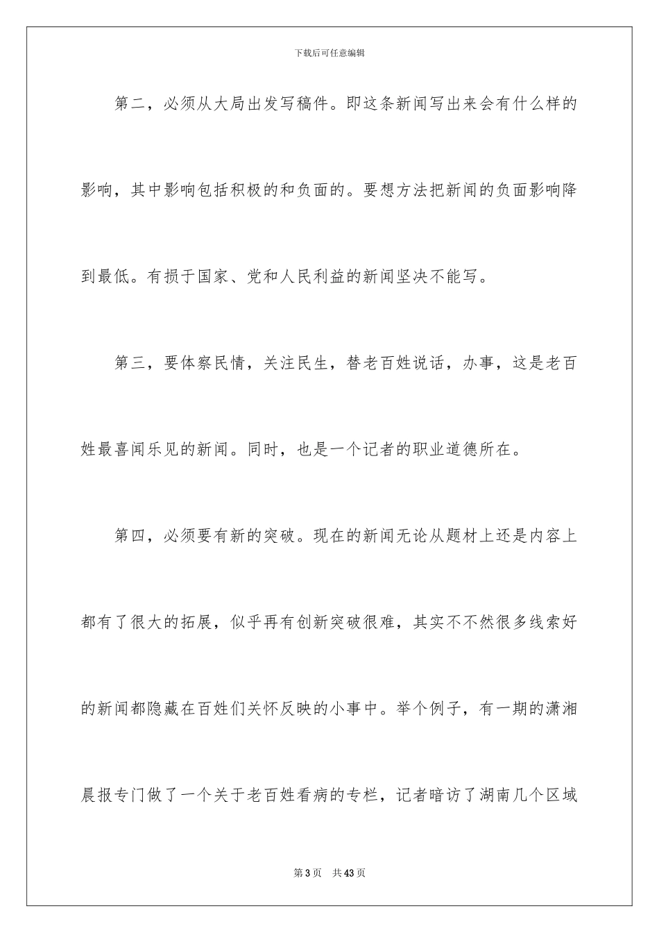 2024年有关在报社的实习报告五篇_第3页