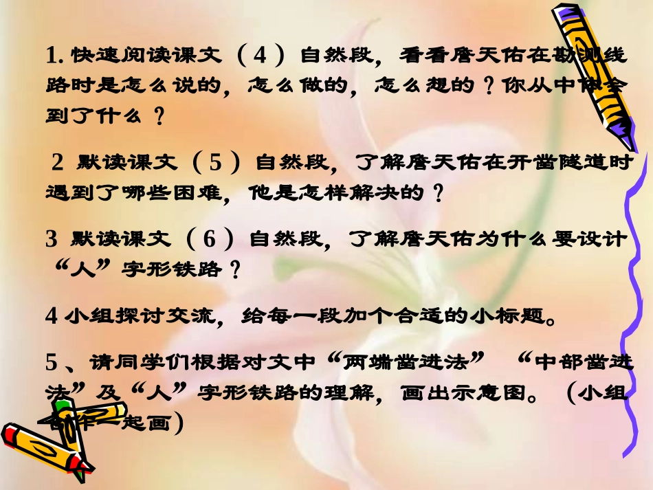 詹天佑课件(修改后)_第3页