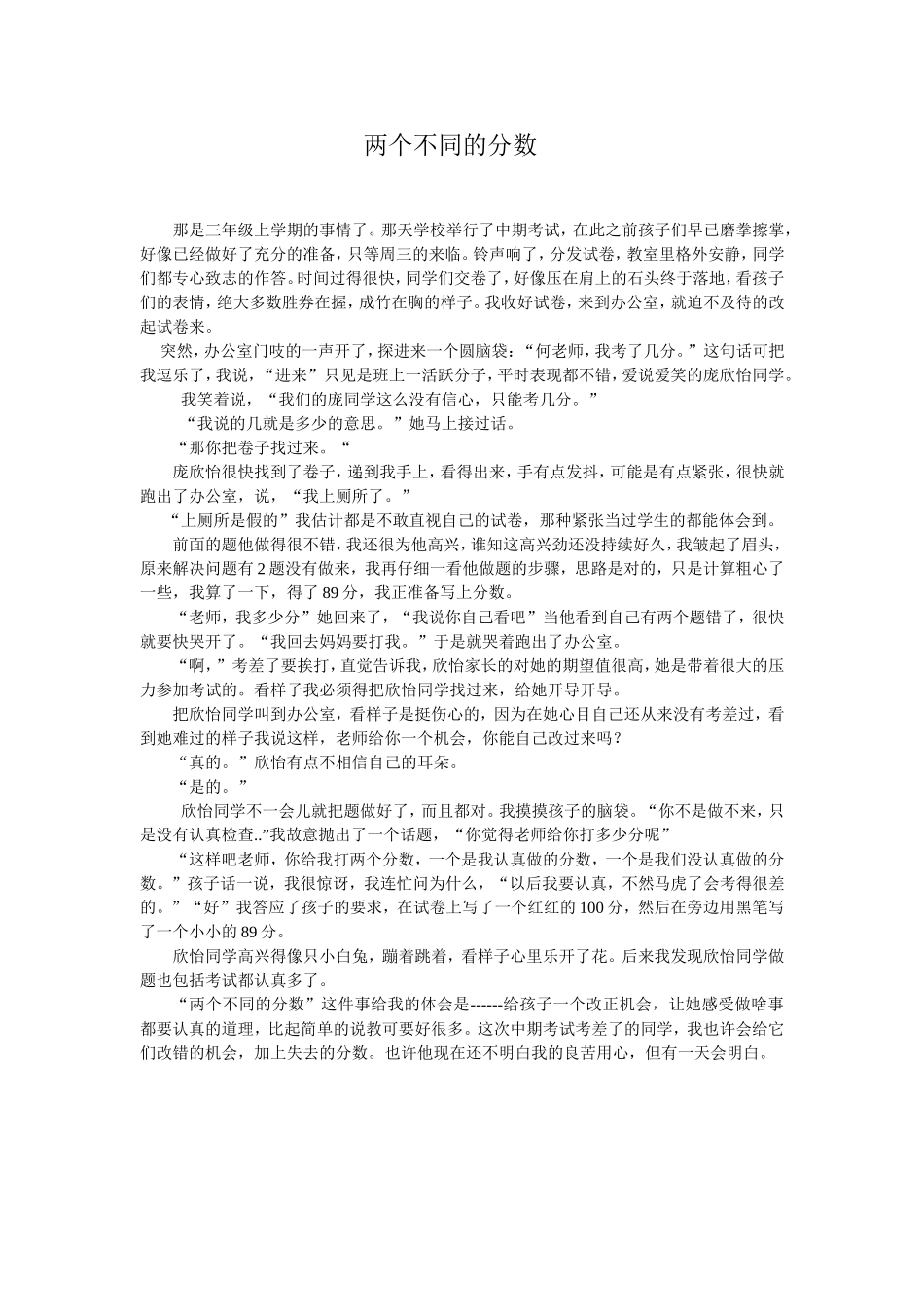 两个不同的分数_第1页