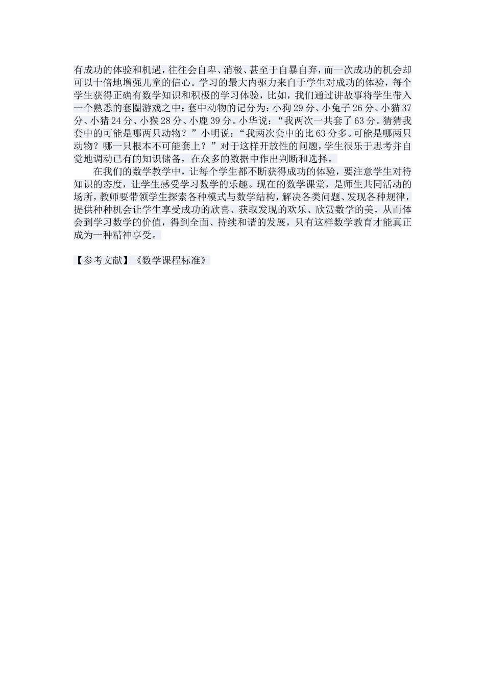 让学生在数学活动经验思考中得到享受(二年级)_第3页