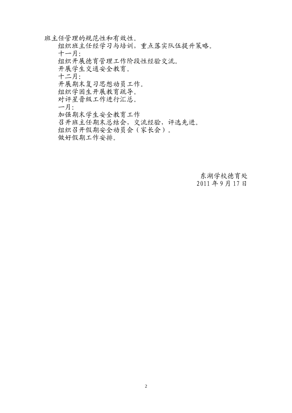 德育工作计划2011-2012_第2页