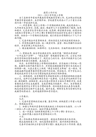 德育工作计划2011-2012