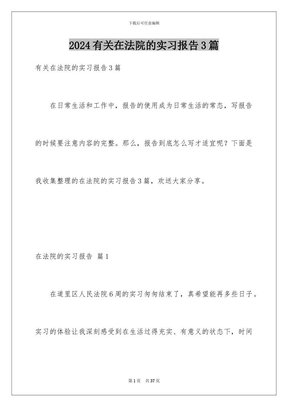 2024年有关在法院的实习报告3篇_第1页