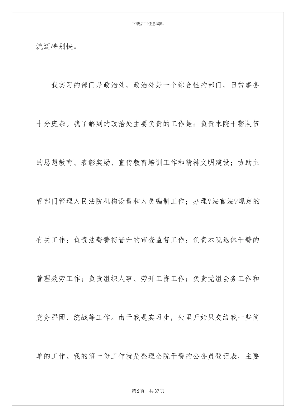 2024年有关在法院的实习报告3篇_第2页