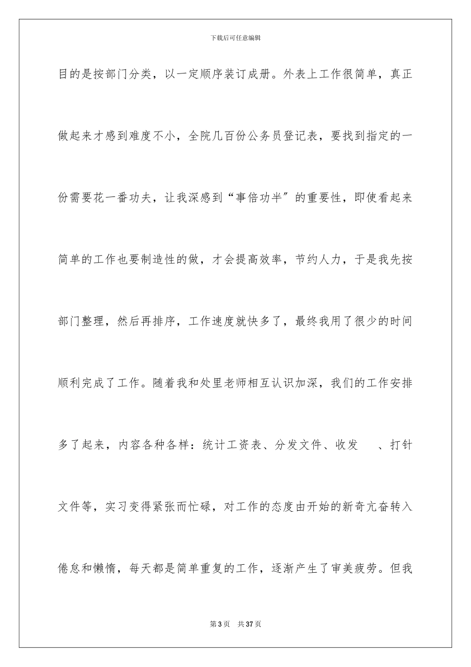 2024年有关在法院的实习报告3篇_第3页