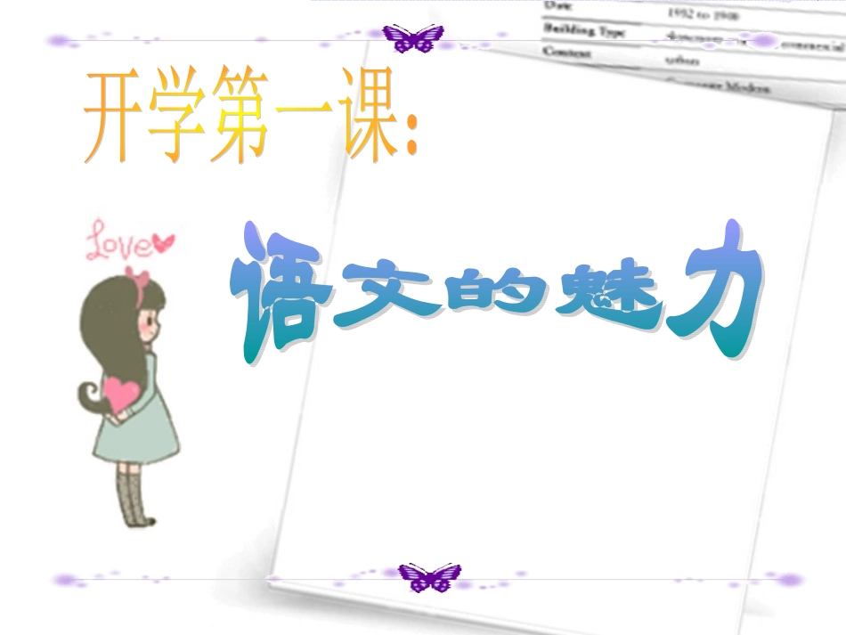 开学第一课：语文的魅力_第2页