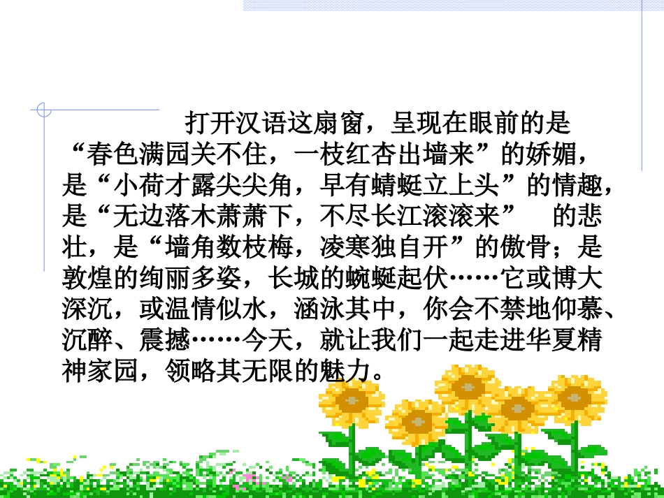 开学第一课：语文的魅力_第3页