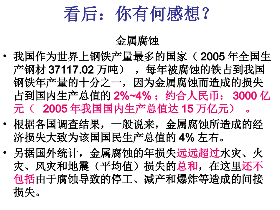 金属的腐蚀与防护_第3页