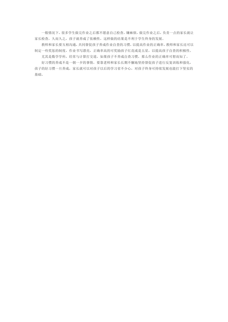 如何培养小学生学习习惯_第2页
