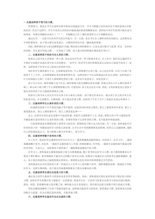 如何培养小学生学习习惯