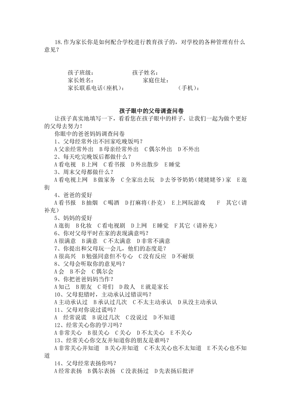 学生与家长互动的问卷调查活动_第2页