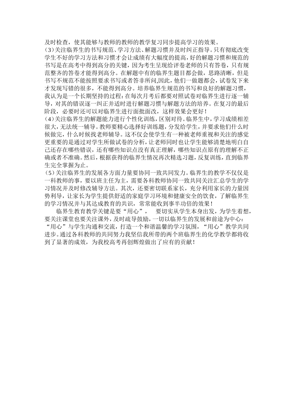 2015年临界生分析_第2页