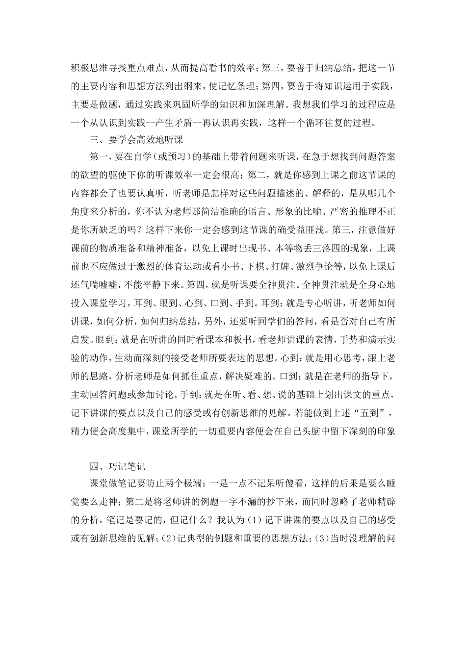 与高一学生谈学习方法_第2页