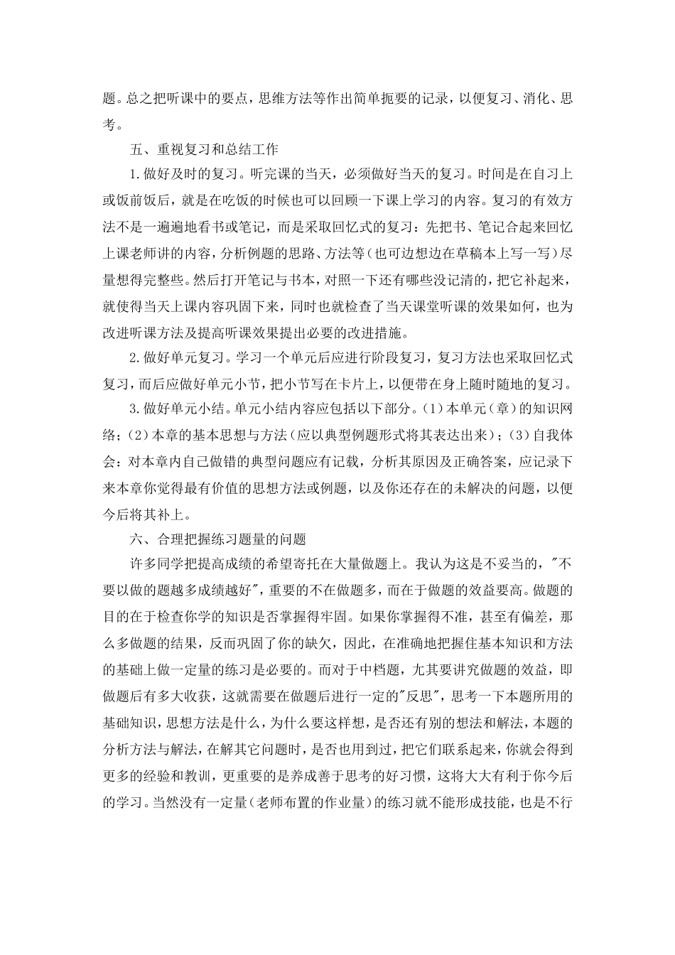 与高一学生谈学习方法_第3页