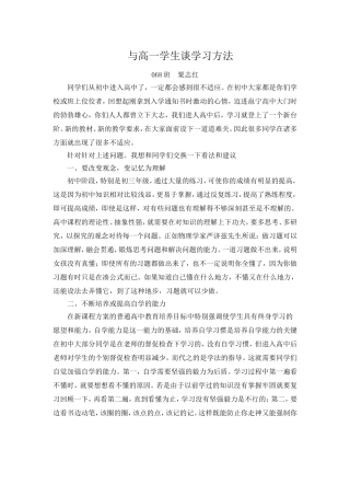 与高一学生谈学习方法