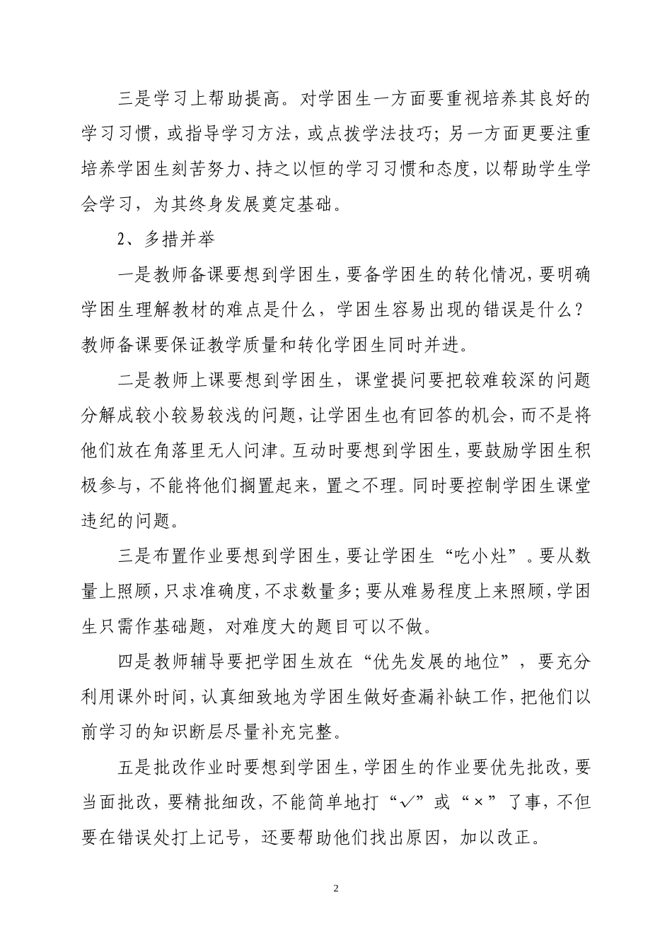 学困生帮扶实施方案_第3页