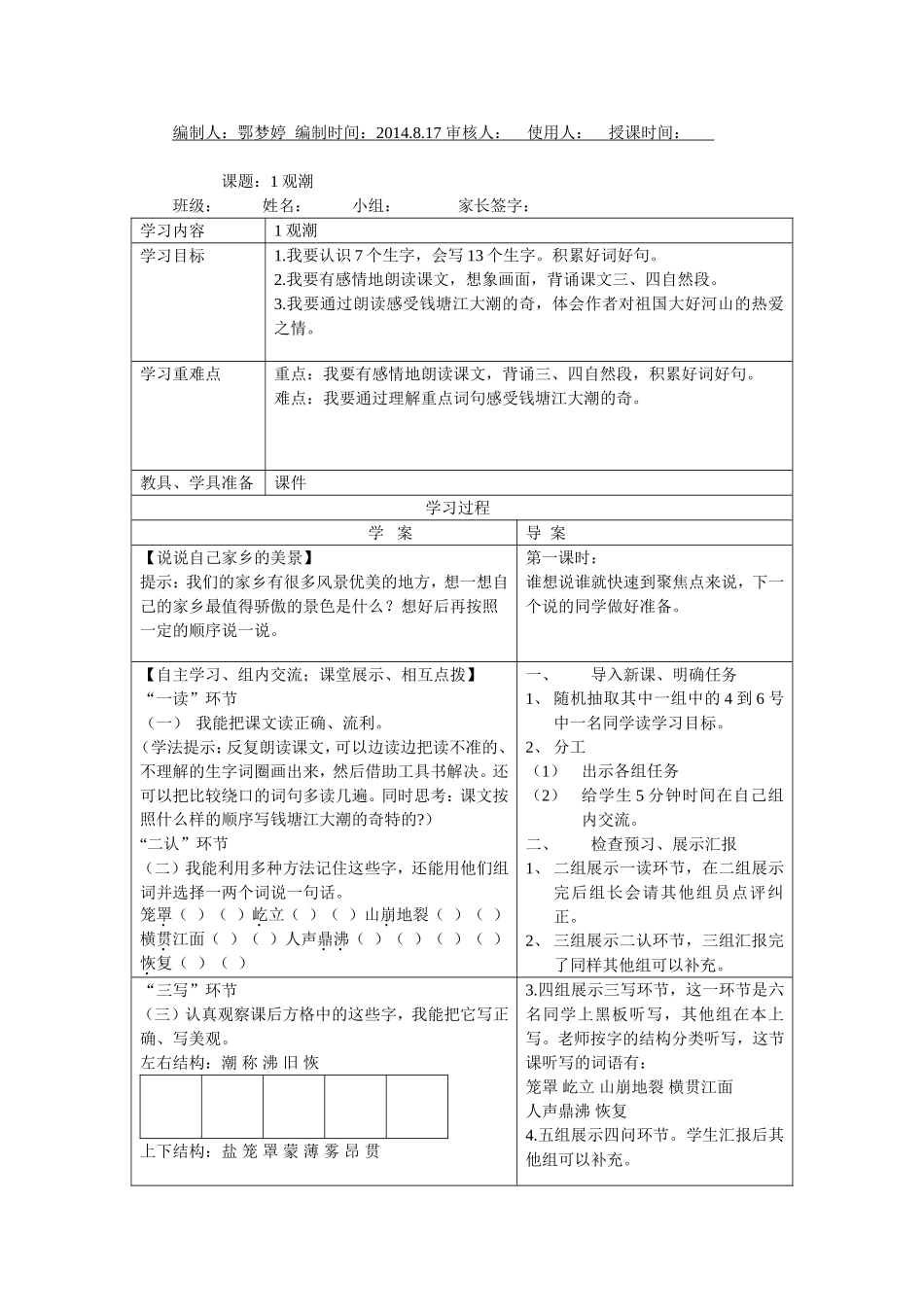 观潮导学案鄂梦婷_第1页
