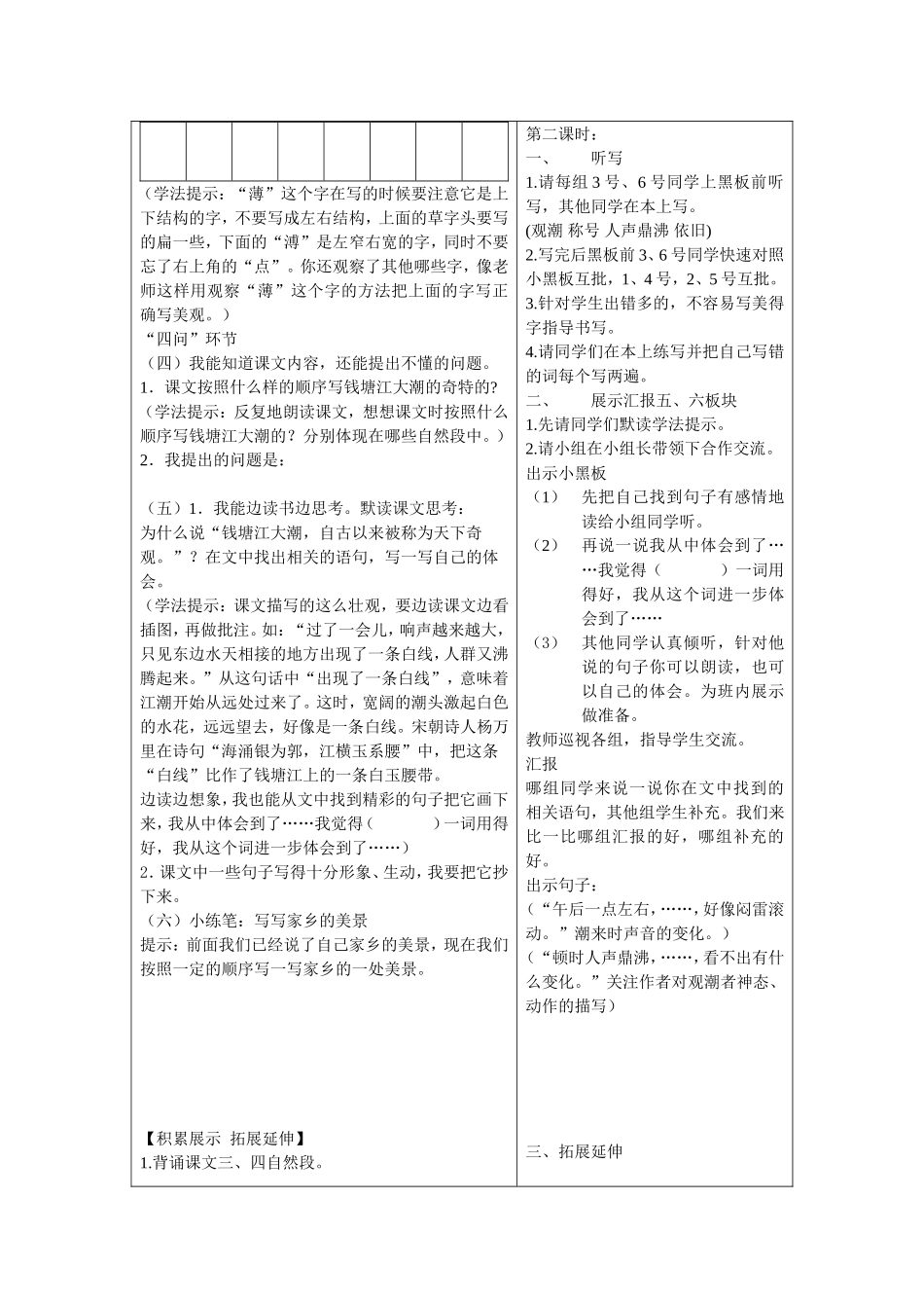 观潮导学案鄂梦婷_第2页