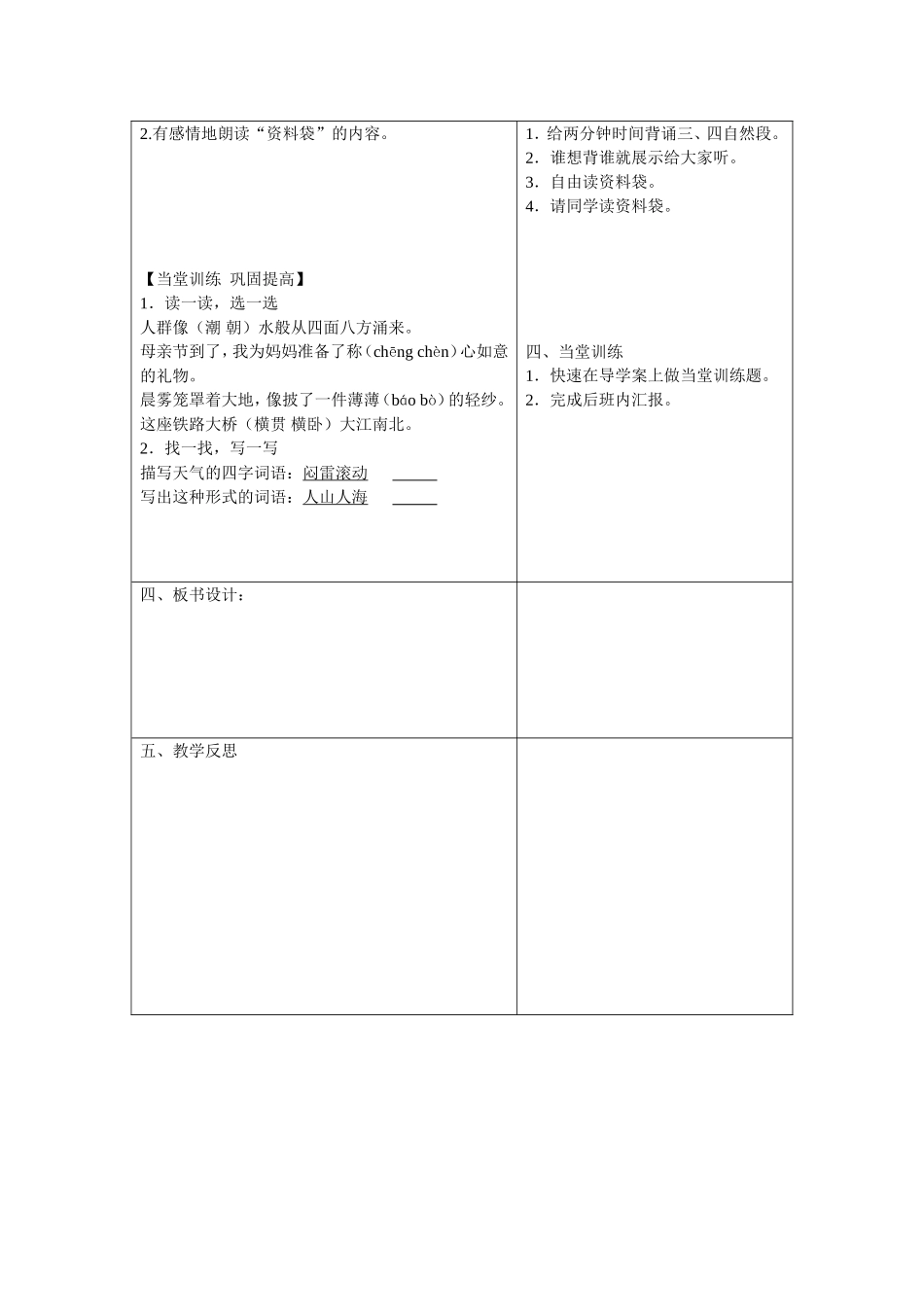 观潮导学案鄂梦婷_第3页